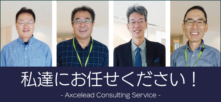 Axcelead Jp 会社案内